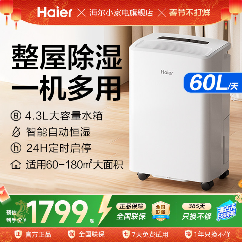 海尔除湿机家用吸湿室内轻音地下室仓库回南天梅雨智能烘干抽湿机