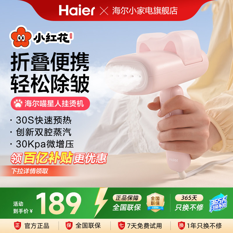 海尔喵星人手持挂烫机家用小型蒸汽熨烫机熨斗新款可折叠一体机