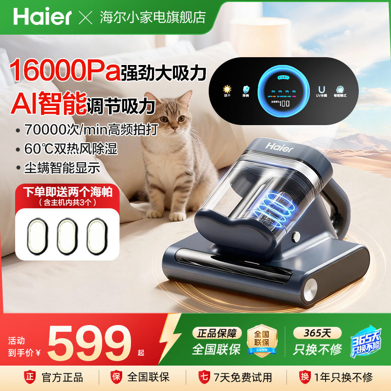 海尔除螨仪家用除螨神器床上大吸力吸尘器除宠物毛发除螨世家CS1S