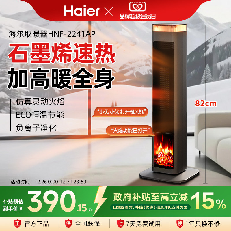海尔取暖器家用暖风机负离子净化加高速热取暖电暖气冬季取暖神器