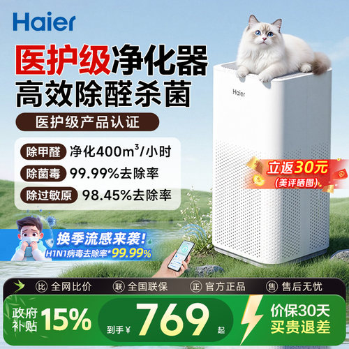 海尔空气净化器医护级