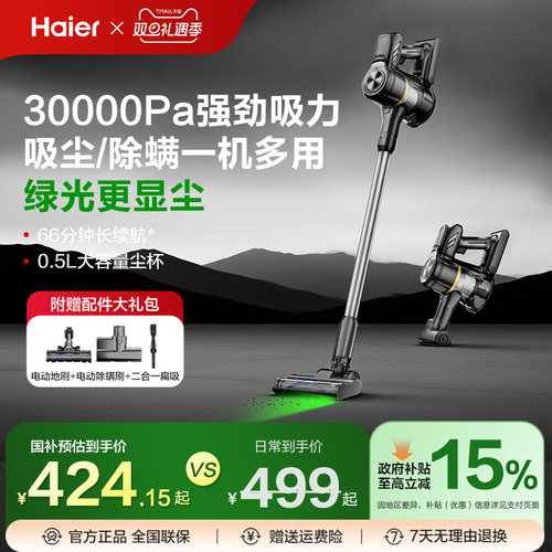 海尔锂电吸尘器无线除螨长续航