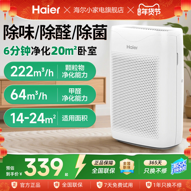 海尔空气净化器家用除甲醛除烟味室内净化机小型新风清新器