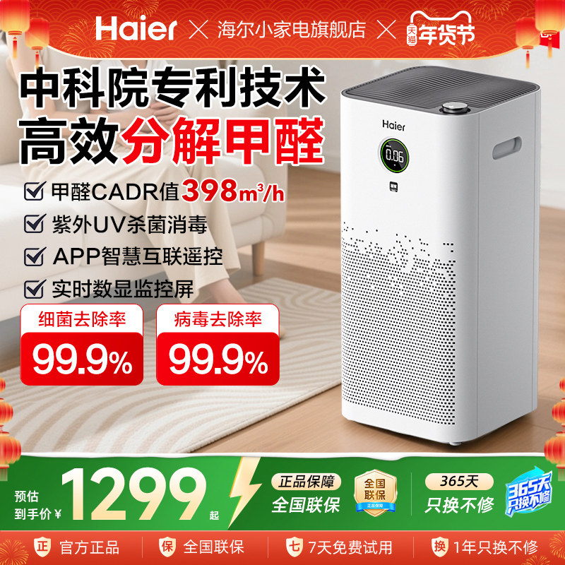 海尔空气净化器家用卧室除甲醛除灰尘消毒杀菌二手烟雾空气净化机