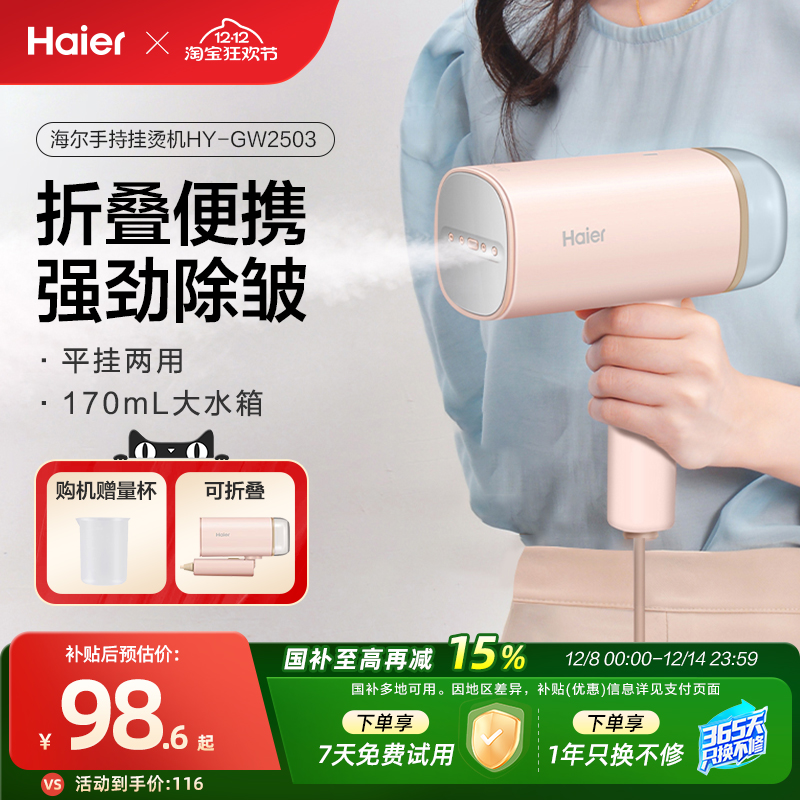 海尔折叠手持挂烫机家用小型蒸汽熨烫机熨斗2025新款熨烫一体机