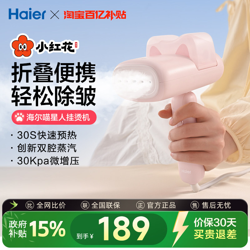 海尔喵星人手持挂烫机家用小型蒸汽熨烫机熨斗新款可折叠一体机