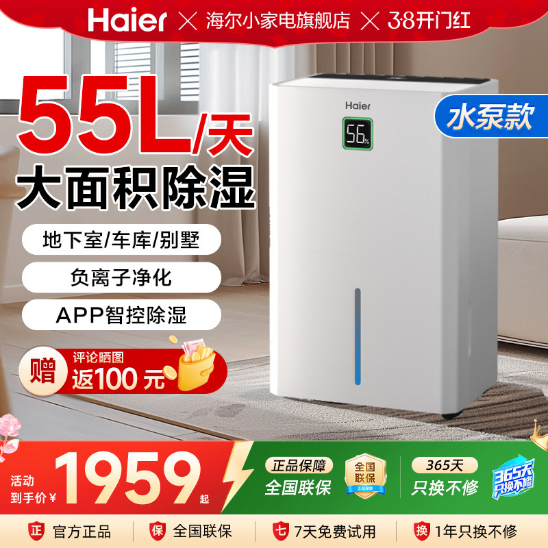 海尔除湿机家用轻音抽湿地下室别墅大功率室内智能干衣干燥除湿器