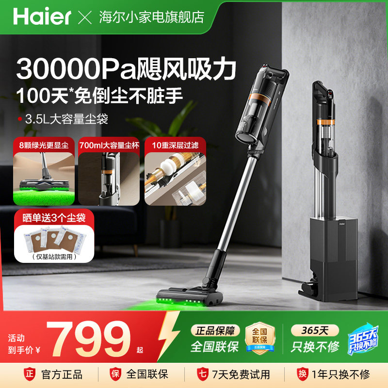海尔吸尘器基站自动集尘机家用无线大吸力除尘手持床上除螨仪HF3