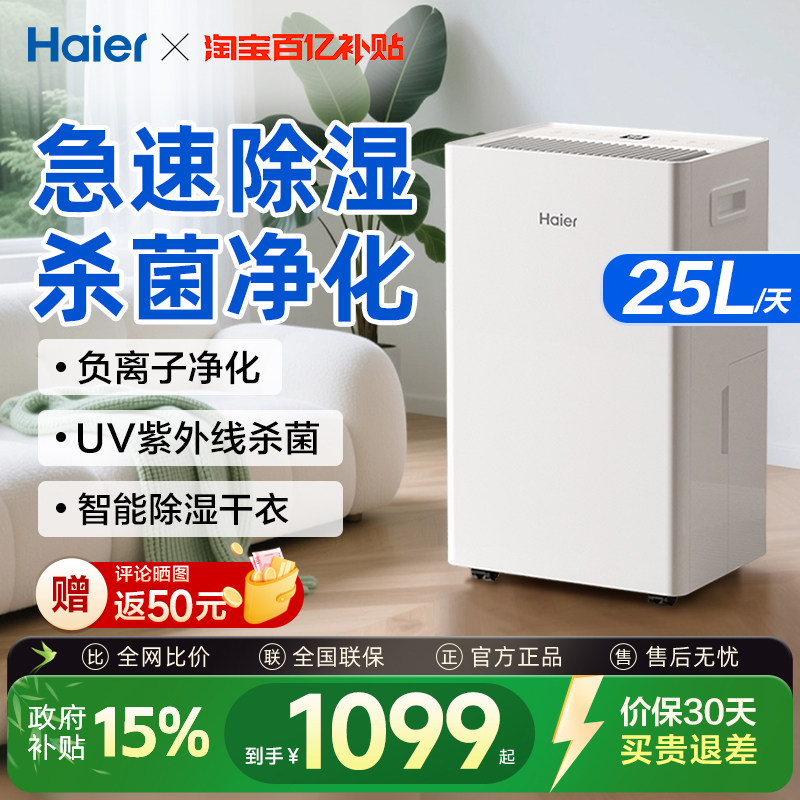 海尔除湿机家用轻音室内除湿干燥器别墅衣物护理杀菌智能除湿神器