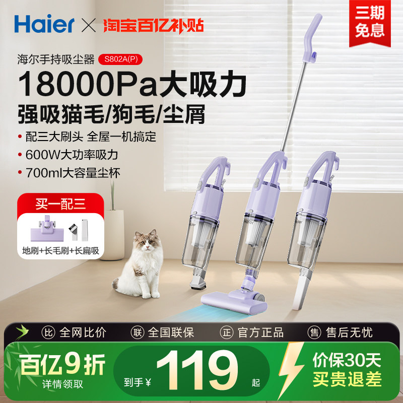 海尔吸尘器家用大吸力二合一小型手持便携强力吸猫毛有线802A