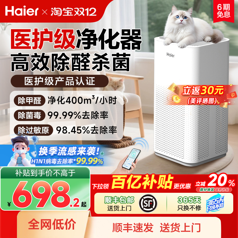 海尔空气净化器家用除甲醛吸烟除菌宠物异味灰尘轻音负离子净化机