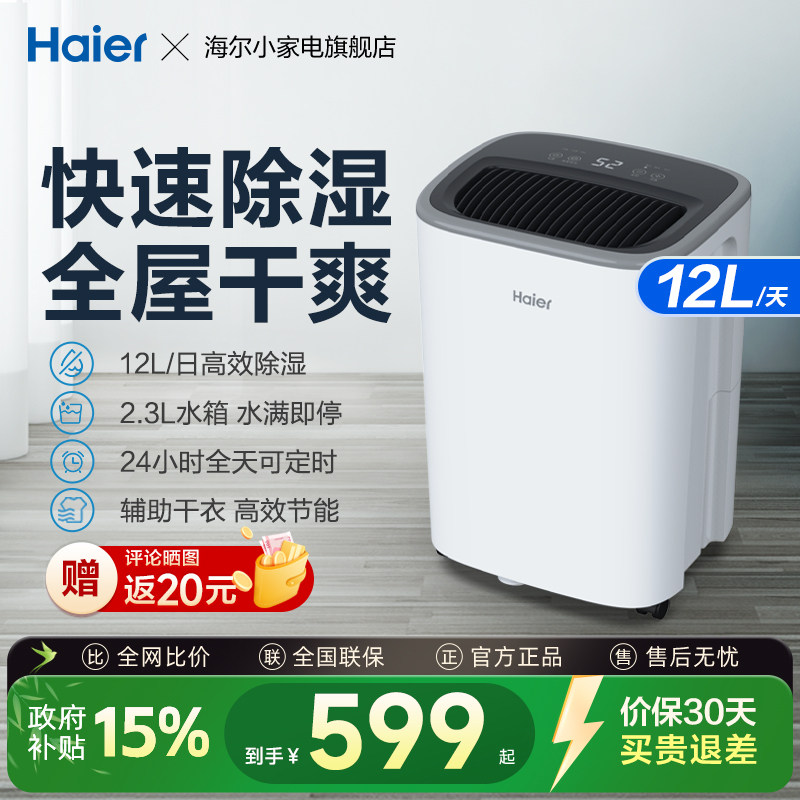 海尔除湿器家用吸湿室内除湿机卧室别墅地下室干衣干燥轻音抽湿机
