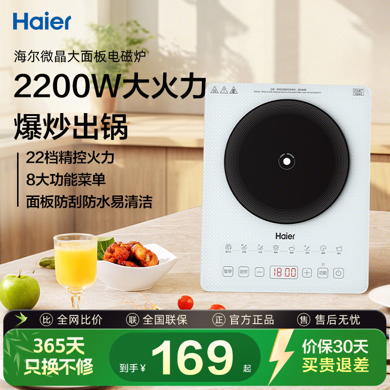 海尔电磁炉2200W大功率