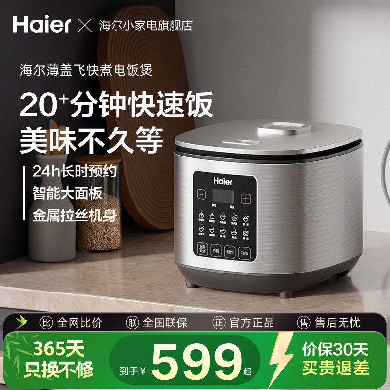 海尔飞快煮电饭煲薄盖设计智能多功能循环厨房大容量电饭锅煮饭锅