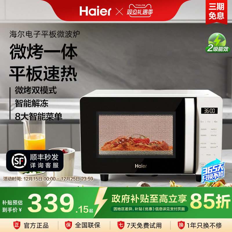 海尔微波炉微烤一体光波烧烤两用家用微蒸烤箱智能厨房新款平板