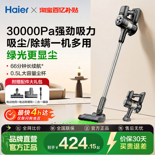 海尔锂电吸尘器无线除螨长续航