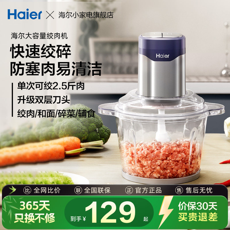 海尔绞肉机家用碎肉馅碎菜辅食一机三用多功能小型搅拌机新款厨房