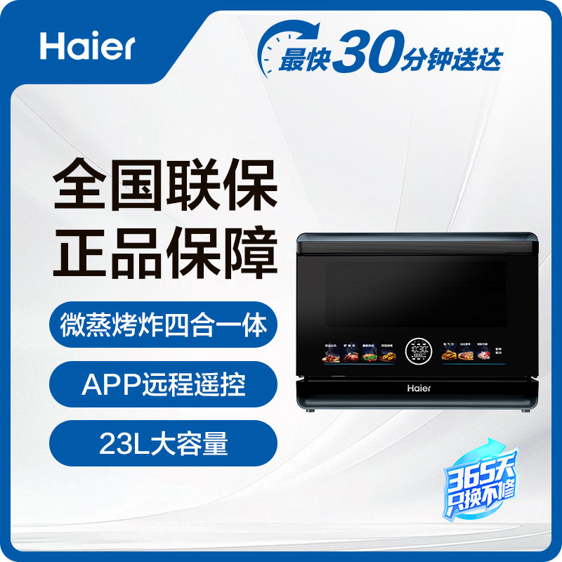 【闪购升级】海尔（Haier）微蒸烤炸一体平板微波炉 HW-CE23ZYAU1