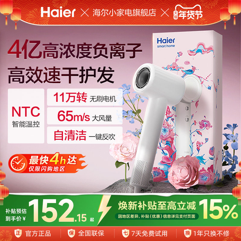 海尔吹风机负离子护发静音速干强力大功率高速电吹风送礼盒正品