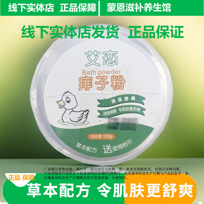 艾恋痱子粉100g草本配方润滑爽身令肌肤更舒爽正品