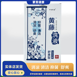 中佳创美黄藤洗液植物草本抑菌260ml舒爽型冲洗女性私处清洁