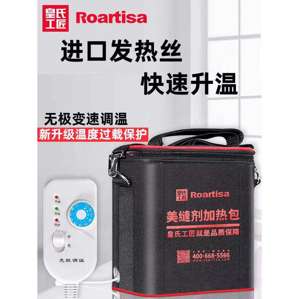 皇氏工匠美缝剂加热包快速升温箱美缝套装冬季地砖美缝剂恒温器
