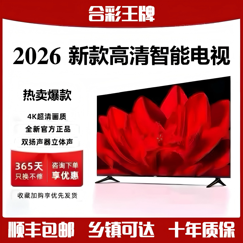 【官方正品】合彩王牌新款65寸智能wifi高清液晶大屏幕家用电视机