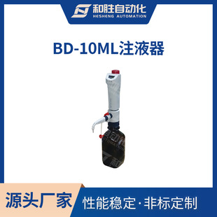 深圳和胜注液器BD-10mL 注液泵 锂电移液器实验设备生产厂家