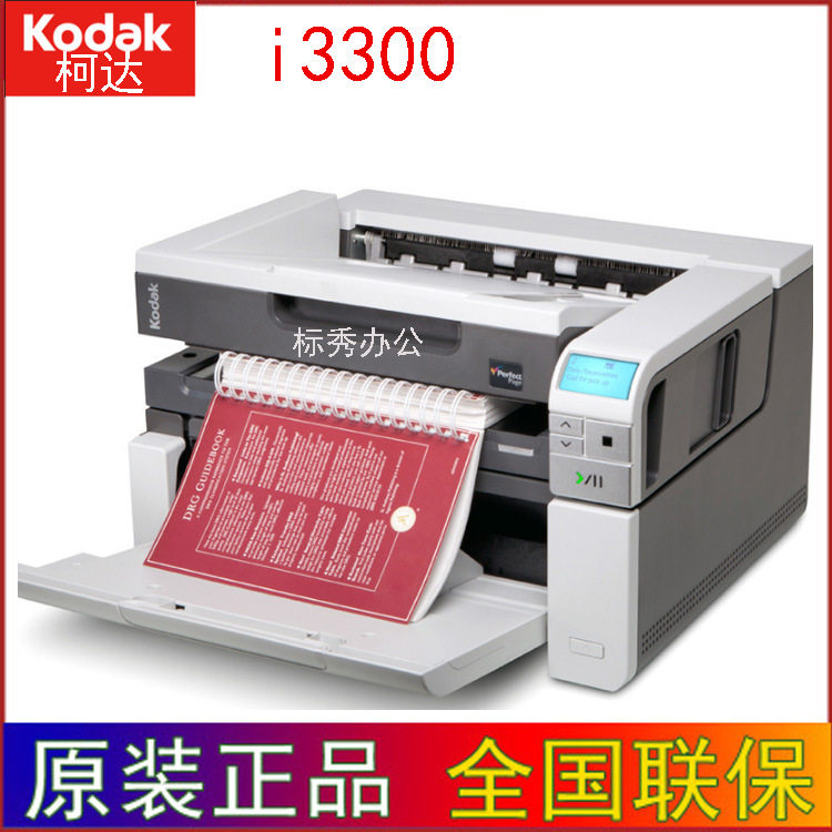 kodak柯达i3300 高速扫描仪a3双面自动快速彩色文档扫描项目用