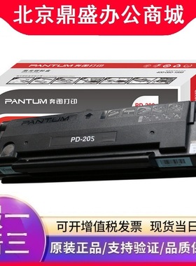 奔图硒鼓(PD-205)P2505N/M6505/M6505N/M6555N/M6605/M6605N/P255