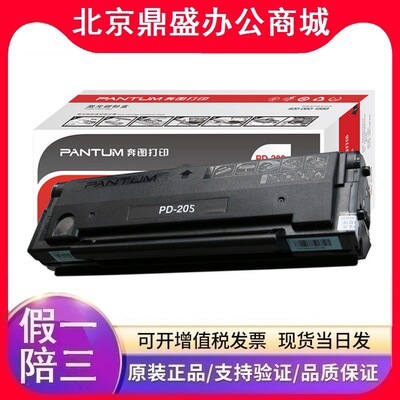 奔图硒鼓(PD-205)P2505N/M6505/M6505N/M6555N/M6605/M6605N/P255