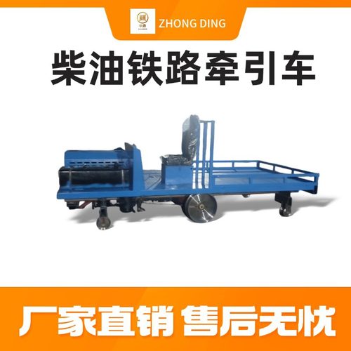 柴油铁路牵引车铁路钢轨外牵引车钢轨车铁路牵引车厂家4102