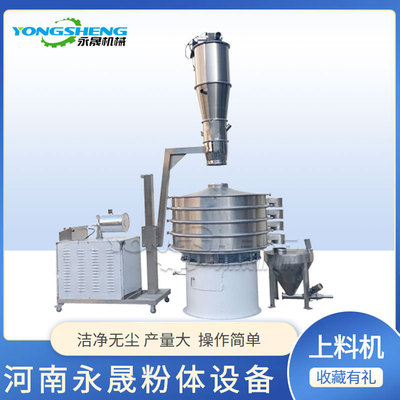 永晟粉料密闭投料设备自动定量无尘公粮系统中小型真空上料机厂家