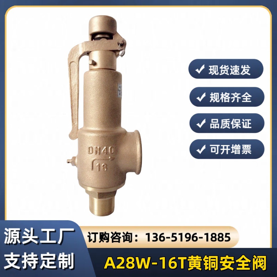 A28W-16T黄铜安全阀丝扣海水安全泄压阀