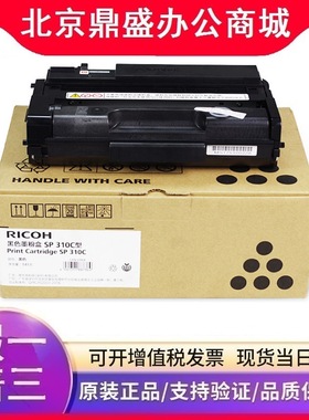 原装理光SP-310C墨粉 适用310DN/312DNW/ 310SFN/312SFNW粉盒硒鼓
