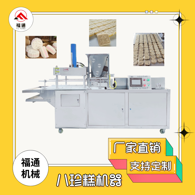 八珍糕机 芡实糕压块机 茯苓糕成型机 形状花纹可定