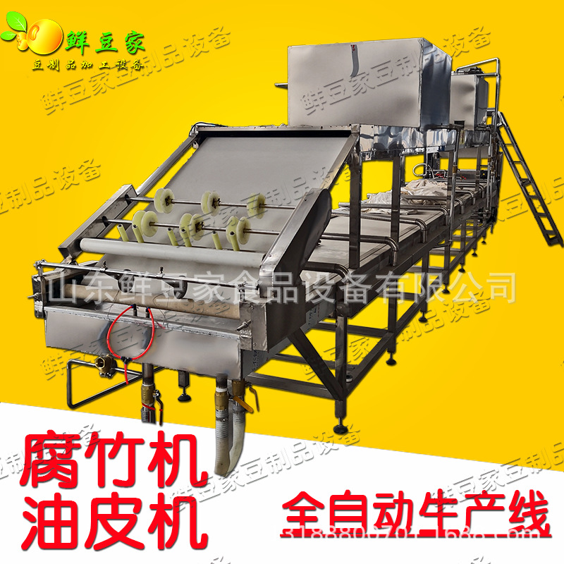 大型腐竹机 全自动腐竹线节能腐竹豆油皮机 豆油皮机