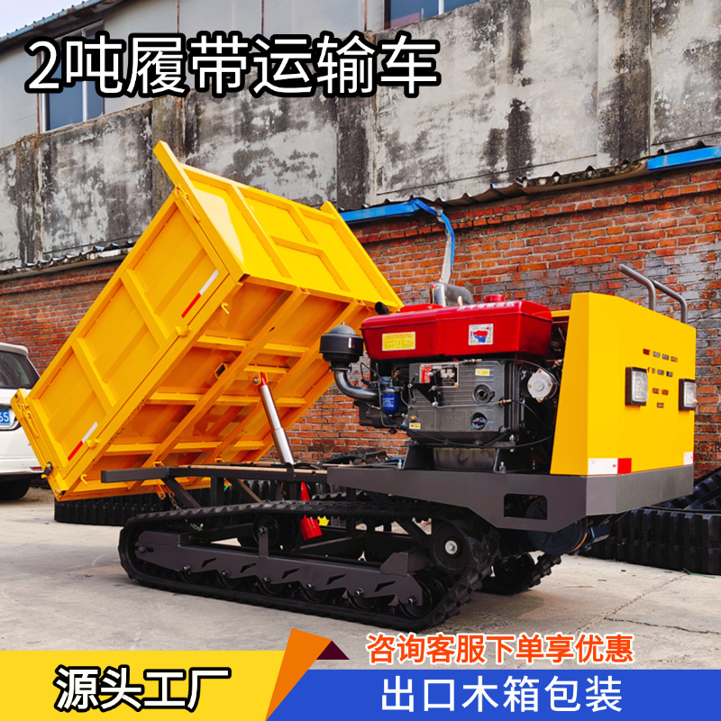 全地形农用工程山地履带运输车 2吨座驾式爬山虎神器 运料自卸车