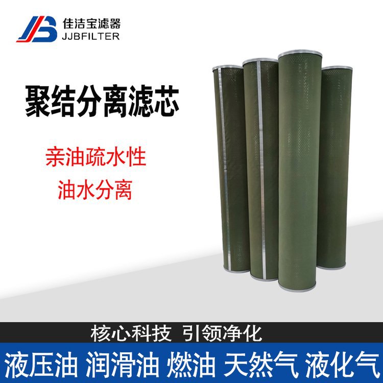 聚结分离滤芯CS604LGH13石油化工航空煤油脱水滤芯佳洁宝液压油