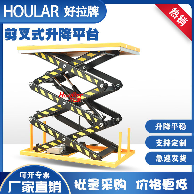 HT1000电动升降平台1吨升3米三剪叉式固定式液压提升机卸货平台