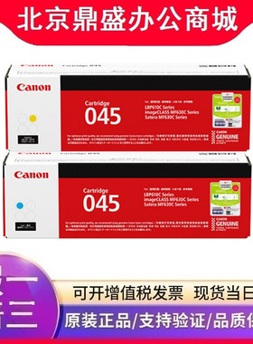 原装佳能045硒鼓045H高容量 635cx 633cdw 631cn LBP613cdw 611cn