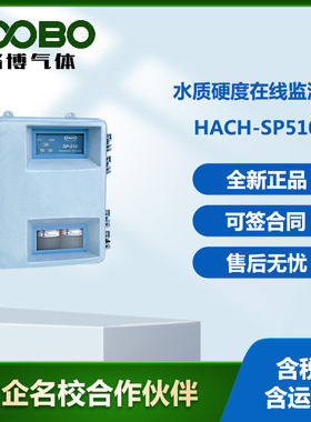 美国哈希HACH-SP510水质硬度在线监测仪无机离子在线分析仪