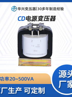 武汉特种变压器厂家直供单相电源变压器CD200VA220V转110V可定制