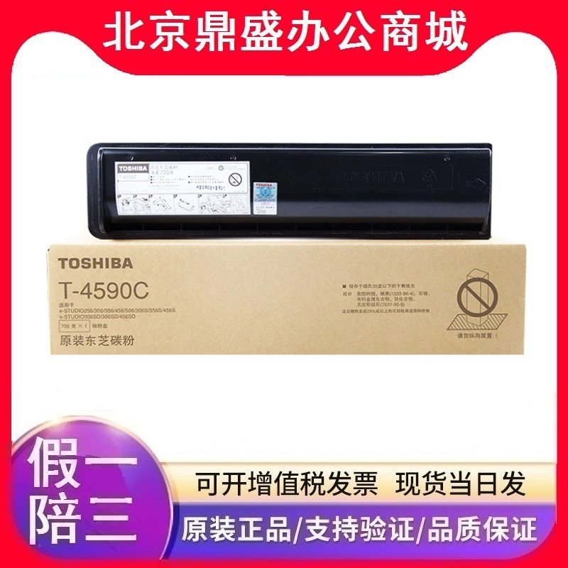 原装东芝碳粉 (T-4590C-10K/T-4590C)e256/306s/356/356s/456s