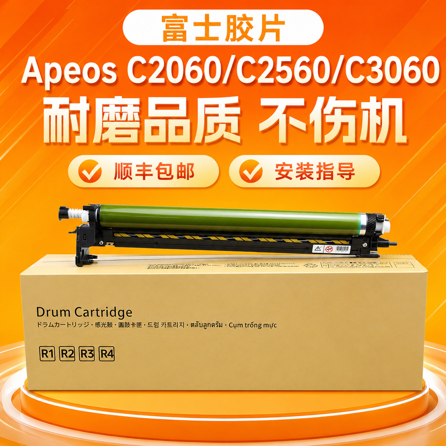 适用富士胶片APEOS C2560硒鼓C3060 C2060鼓架五代VC2263 VC2265感光鼓套鼓 进口鼓芯 测试好发货顺丰包邮