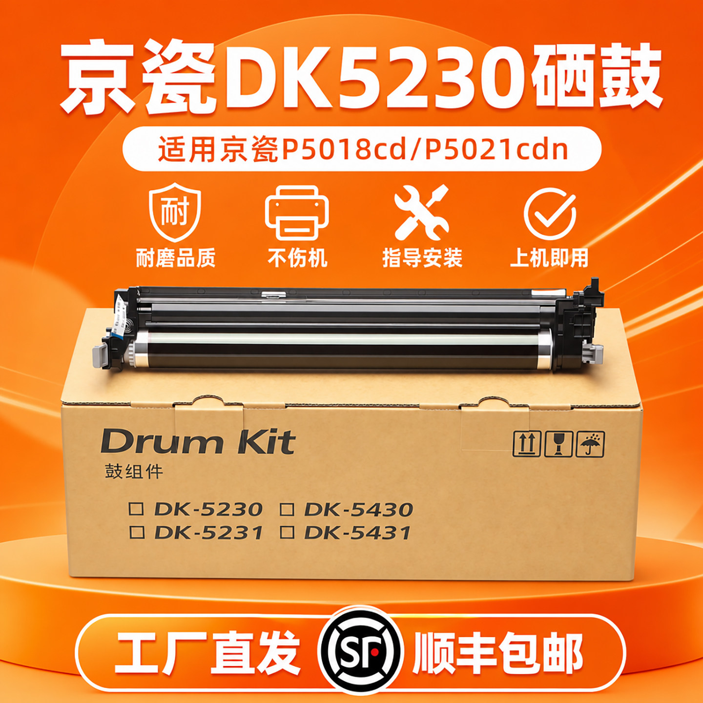 适用京瓷P5021硒鼓p5018 M5521 p5026 m5526感光鼓DK5230 DK5231成像鼓单元鼓架 顺丰包邮 视频指导安装