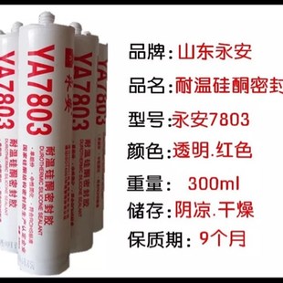 耐高温耐低温永安7803耐温硅酮密封胶适用温度范围 315