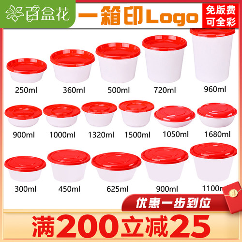 高档白色圆形450m饭一次性餐加盒厚白底红带盖外卖打包小碗菜l盒