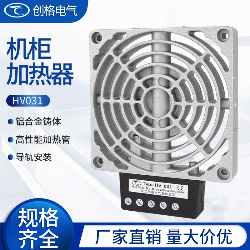 HV031-1f00W150W200W300W400W不带风机铝合金加热器机柜配电箱除