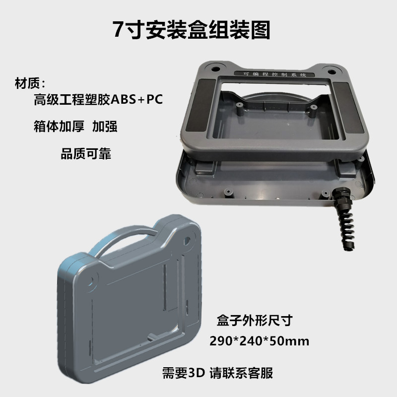 触摸屏手持安装盒7寸10寸塑胶外壳维伦通人X机界面控制箱